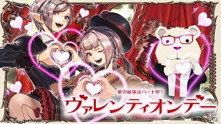 【#FF14 実況】🐻‍❄️世界設定好きのシロクマと行くヴァレンティオンデー【シーズナルイベント】