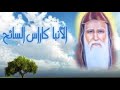 فيلم الانبا كاراس السائح 