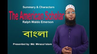 The American Scholar in Bangla | characters | summary | Ralph Waldo Emerson | University English BD