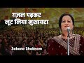 ग ज ल पढ कर ल ट ल य म श यर Shabana Shabnam New Ghazal All India Mushaira 2025