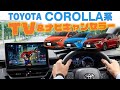 TOYOTA カローラ系(令和4年10月～)対応 TV＆ナビキャンセラー ＆ナビ案内対応ステアリングスイッチで機能の切替ができるVer2.0