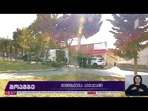 შემთხვევა ავჭალაში