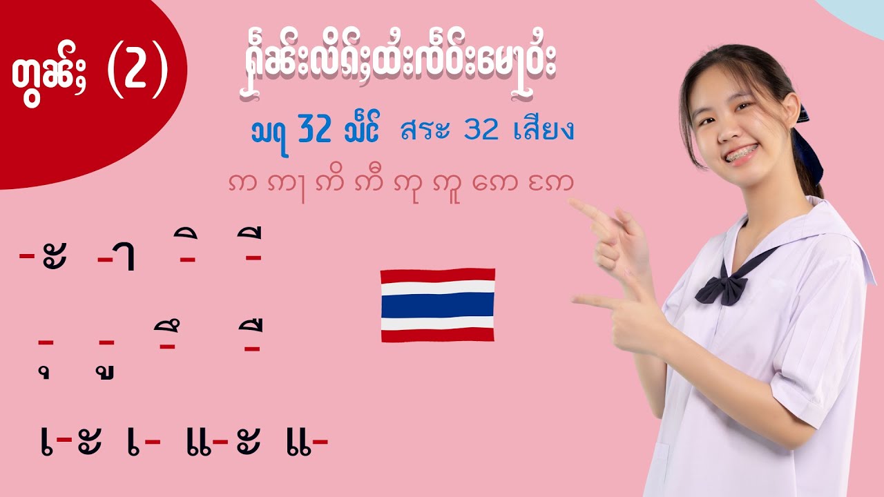 ႁဵၼ်းလိၵ်ႈထႆး Ep.2 သရထႆး32သဵင်