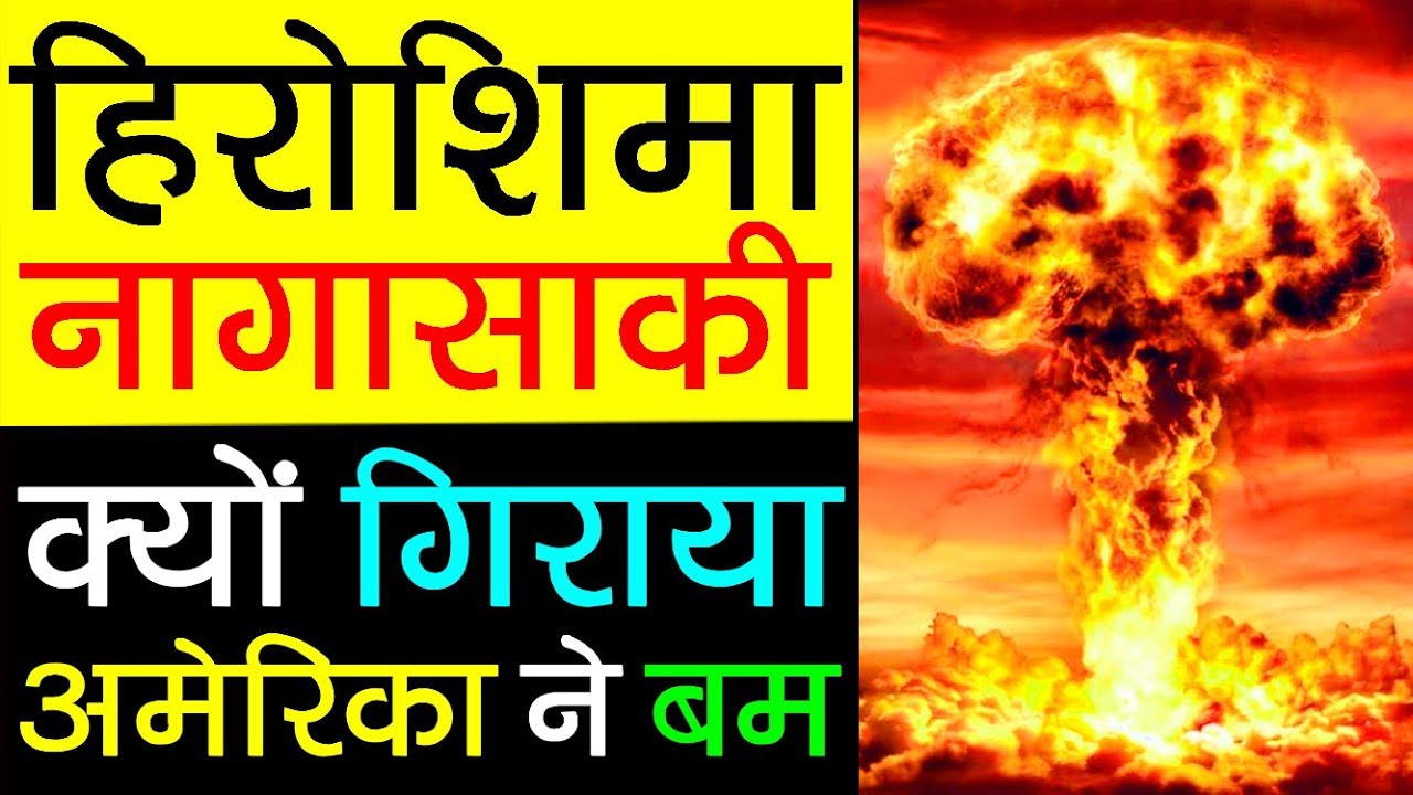 essay on nuclear weapon in hindi