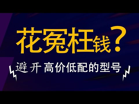 买ASUS Router 华硕路由  花冤枉钱了吗？带你避开高价低配型号