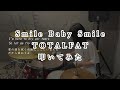 Smile Baby Smile /TOTALFAT  叩いてみた #smilebabysmile  #totalfat