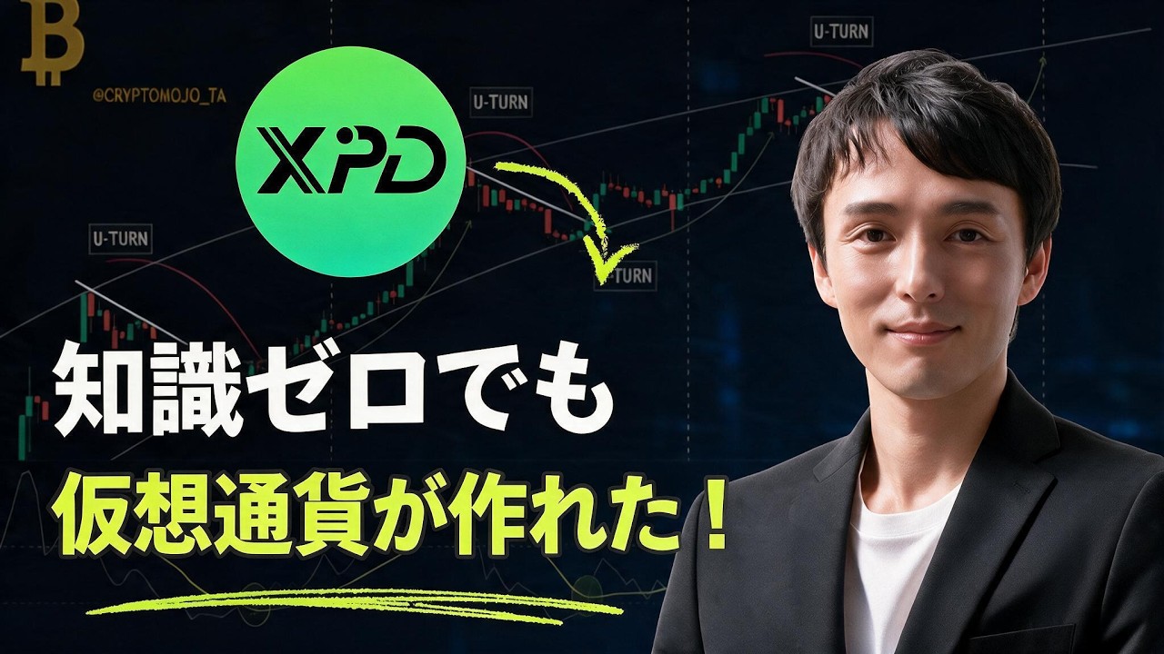 CodingなしでCrypto Tokenを作ってみた——あなたにもできます