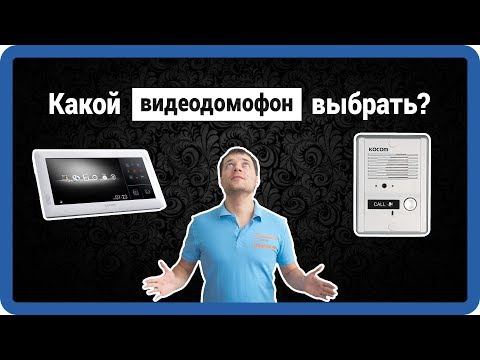 Виды видеодомофонов, как выбрать видеодомофон? купить, установить, сделать монтаж установка ремонт