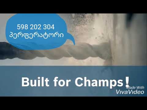 პერფორატორით ვანგრევთ კედლებს ვიღებ ფანჯრებს, კარებს, იატაკის აყრა, სხადასხვა ზომის ფორმების ამოღება