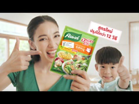 ต้องลอง! ผงคนอร์อร่อยชัวร์ สูตรใหม่ ซองเดียวปรุงได้มากกว่า 12 วิธี รับรองอร่อยชัวร์นัวทุกจาน