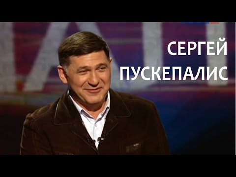 Video: Sergey Puskepalis: Biografie, Creativiteit, Carrière, Persoonlijk Leven