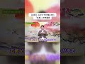 心がバテた時に効果的『島田秀平のお開運巡り』 #shorts #開運 #占い