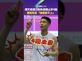 周天成遭21歲日本新星逆轉！　 賽後坦言「速度跟不上」｜鏡報