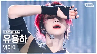 [안방1열 직캠4K] 위아이 유용하 'Spray' (WEi YOO YONGHA FanCam) @SBS Inkigayo 221023