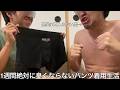 【旧実写】体臭激クサ男に1週間絶対に臭くならないパンツ着用生活させたらプライドと名誉の為徹底的に臭くし営業妨害で訴えられるレベルの手段を取ったがそれを耐え抜かれ初めて敗北を知った