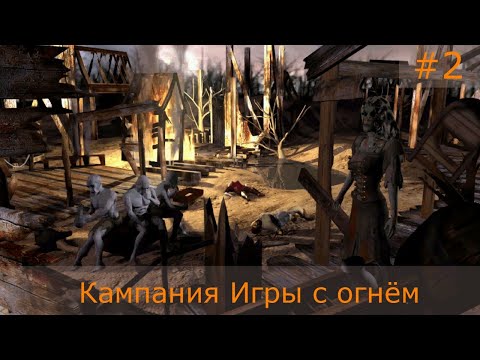 Видео: Герои 3! Кампания Игры с огнем из цикла Клинок Армагеддона! Стрим №3