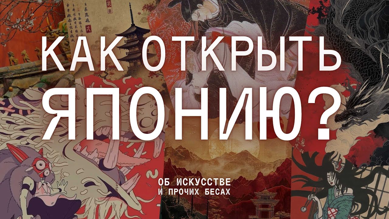 КУЛЬТУРА ЯПОНИИ: синтоизм, минимализм, мифология и аниме