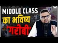 How indian middle class is getting poorer than the lower class  rahul malodia