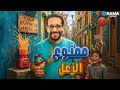 ضحك بدون فواصل مع ممنوع الزعل بطولة أحمد أمين Full HD ضحك بدون فواصل مع ممنوع الزعل بطولة أحمد أمين Full HD