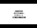 2【時代の証言者】現代の吟遊詩人 さだまさし「新曲 大切な人守る思い」