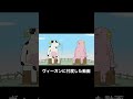 ヴィーガンに忖度したアニメ(※本編URLはコメント欄)