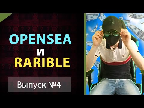 О OPENSEA и