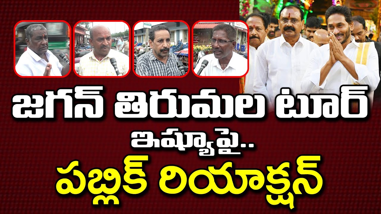 Public Reaction On YS Jagan Tirumala Tour issue : PDTV News - YouTube