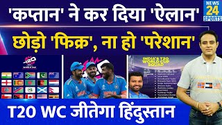 Breaking News: T20 WC में Team India बनेगी Champion, Sourav Ganguly ने बताई वजह, Rinku Singh को सलाह