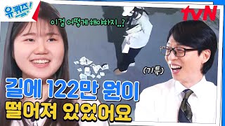 국밥이 평생 공짜..? 사장님을 눈물 나게 한 '하동 여고생'의 감동 사연💧#유퀴즈온더블럭 | YOU QUIZ ON THE BLOCK EP.244 | tvN 240515 방송