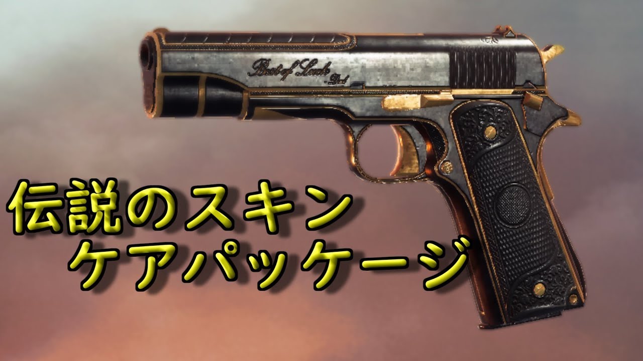 Bf1 一番カッコいいスキンのm1911縛り Part246 実況 Youtube