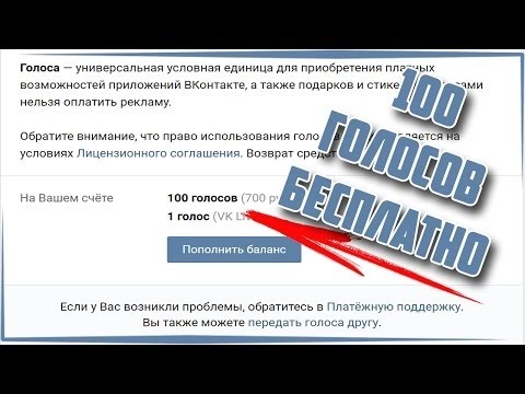 100 БЕСПЛАТНЫХ ГОЛОСОВ ВКОНТАКТЕ   БАГИ, СЕКРЕТЫ, СТИКЕРЫ, ПОДАРКИ В ВК 2017