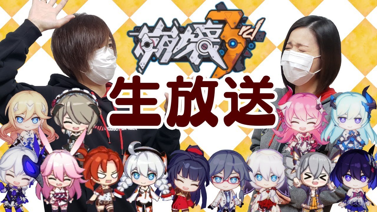 崩壊3rd 08 08 20時 22時 顔出し生放送 珍しくシナリオやる 25章ラスト 明日を燃やす炎 Youtube