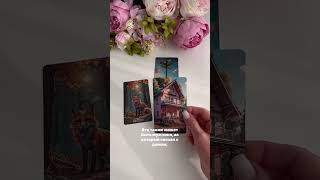 СТРЕЛЕЦ ♐️. Прогноз на март❗️Срочное послание🔥 #ленорман #таро #tarot #обучениеленорман