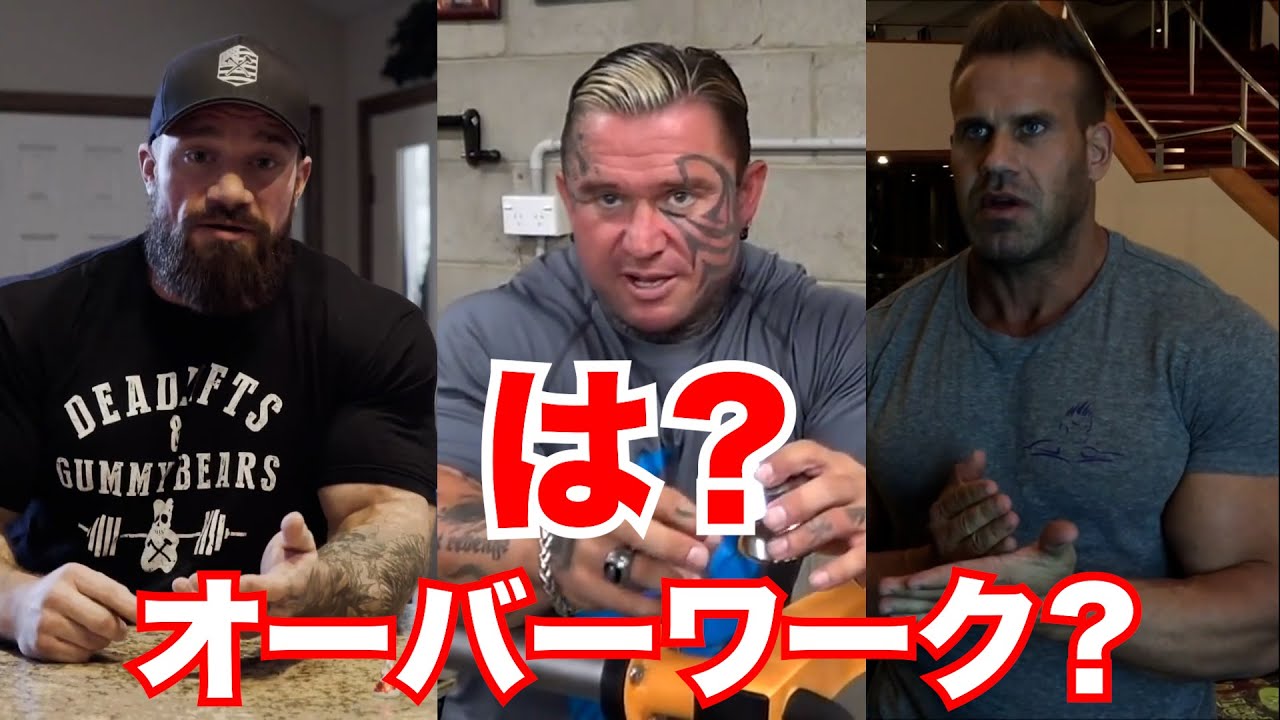 Что думают бодибилдеры по всему миру о переутомлении