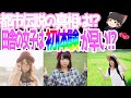 【ゆっくり解説】田舎はヤることが無いなんて言いますが...