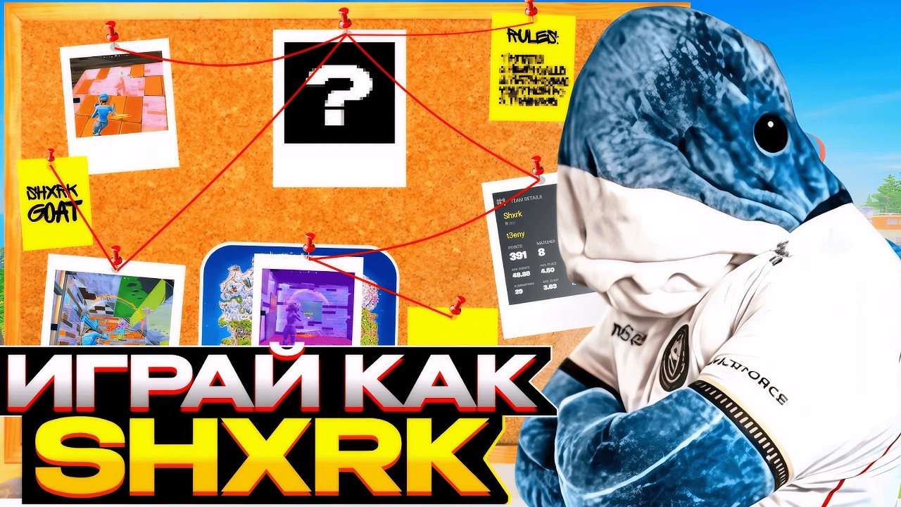 🏆Почему они ЛУЧШИЕ? Разбор игры ДУО SHXRK и T3ENY🧠