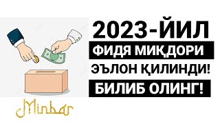 2023- ЙИЛ УЧУН ФИДЯ МИҚДОРИ ЭЪЛОН ҚИЛИНДИ!