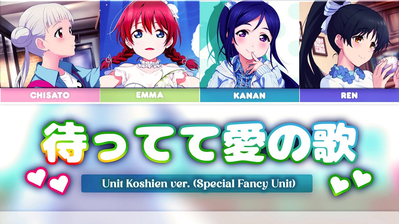 Mattete Ai no Uta (待ってて愛のうた) - Unit Koshien | Special Fancy Unit ver. [KAN/ROM/ENG Full Lyrics]