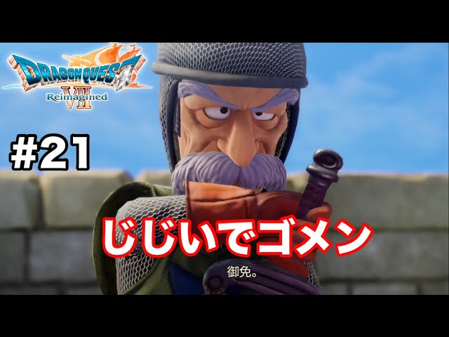 Dragon Quest VII Reimagined] Hero Melvin is finally back! - YouTube