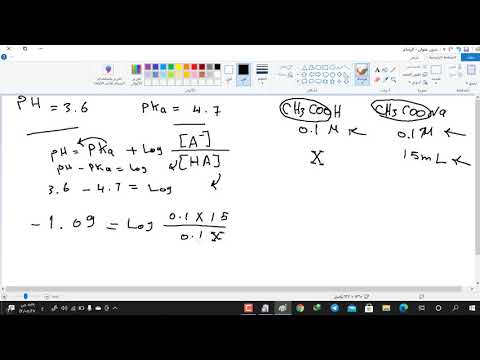 كيف نحضر محلول منظم عمليا وبالحسابات