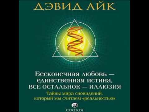 Бесконечная любовь - единственная истина, все остальное - иллюзия ...