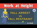 Fall Restraint system and Fall Arrest system in hindi ।। fall protection system ।। work at height