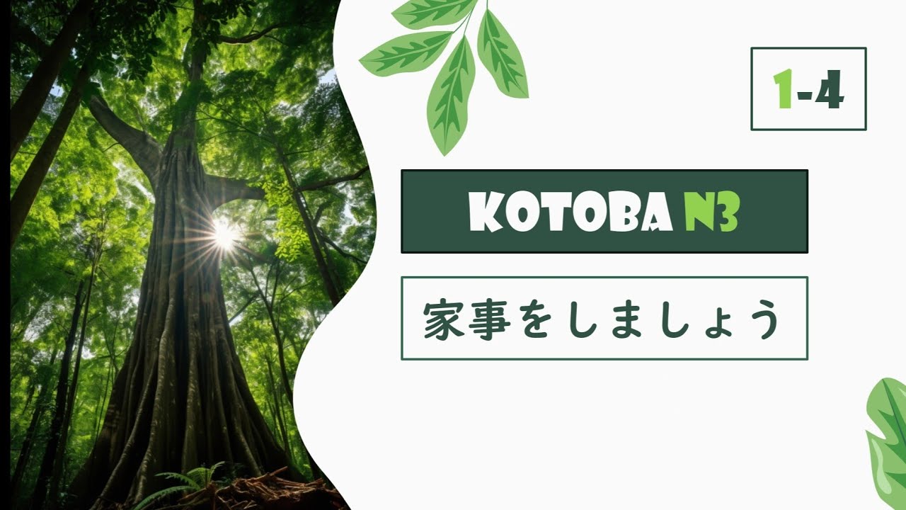 SOUMATOME N3  [KOTOBA] #1-4