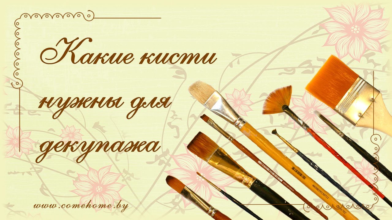 Какие нужны кисти декупаж Какие нужны кисти декупаж