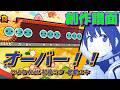 【創作譜面】 オーバー!! / いよわ feat. 初音ミク・歌愛ユキ 【TNDE】