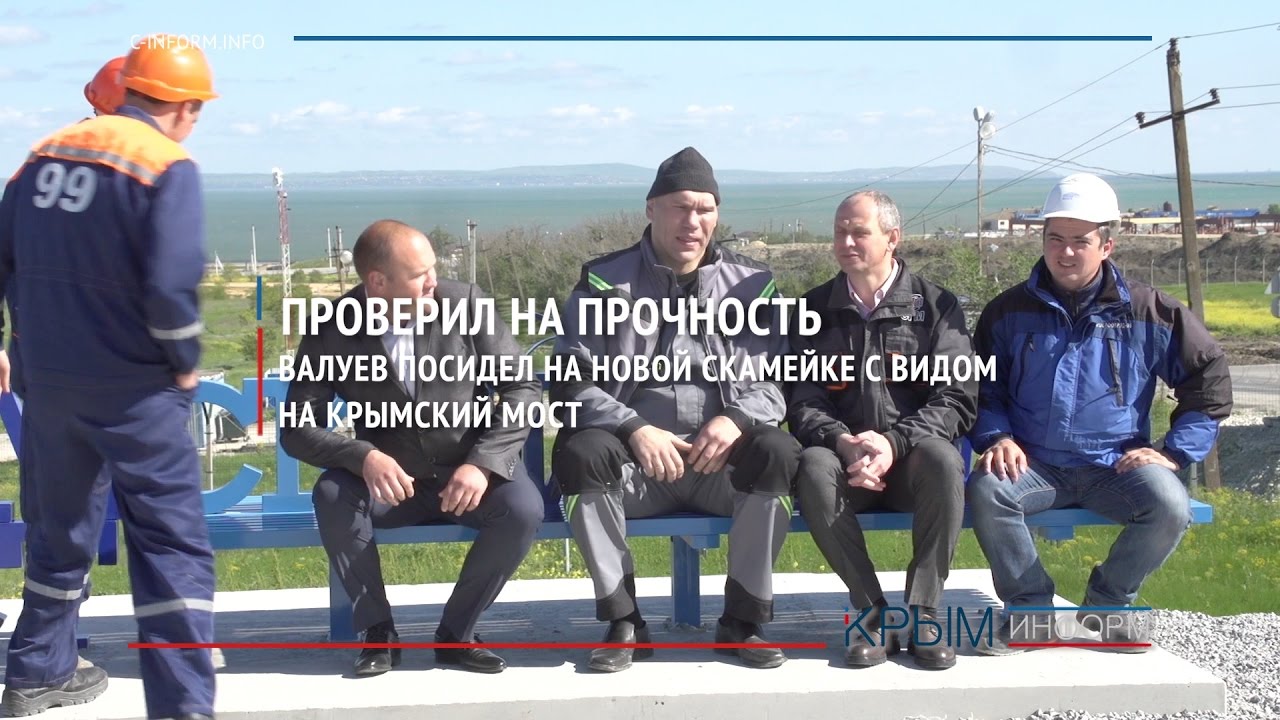 Валуев посидел на скамейке с видом на Крымский мост - YouTube