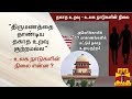 New video by Thanthi TV on YouTube