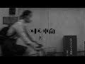 Khaki - 車輪(Official Music Video)