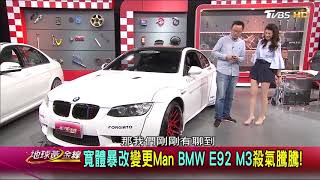 BMW E92 M3 震耳欲聾超性能改裝賞車地球黃金線20170925 