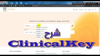 ClinicalKey مكتبة طبية إكلينكية رائعة توفير ملخصات وفيديوهات ومعلومات تثقيفية screenshot 2